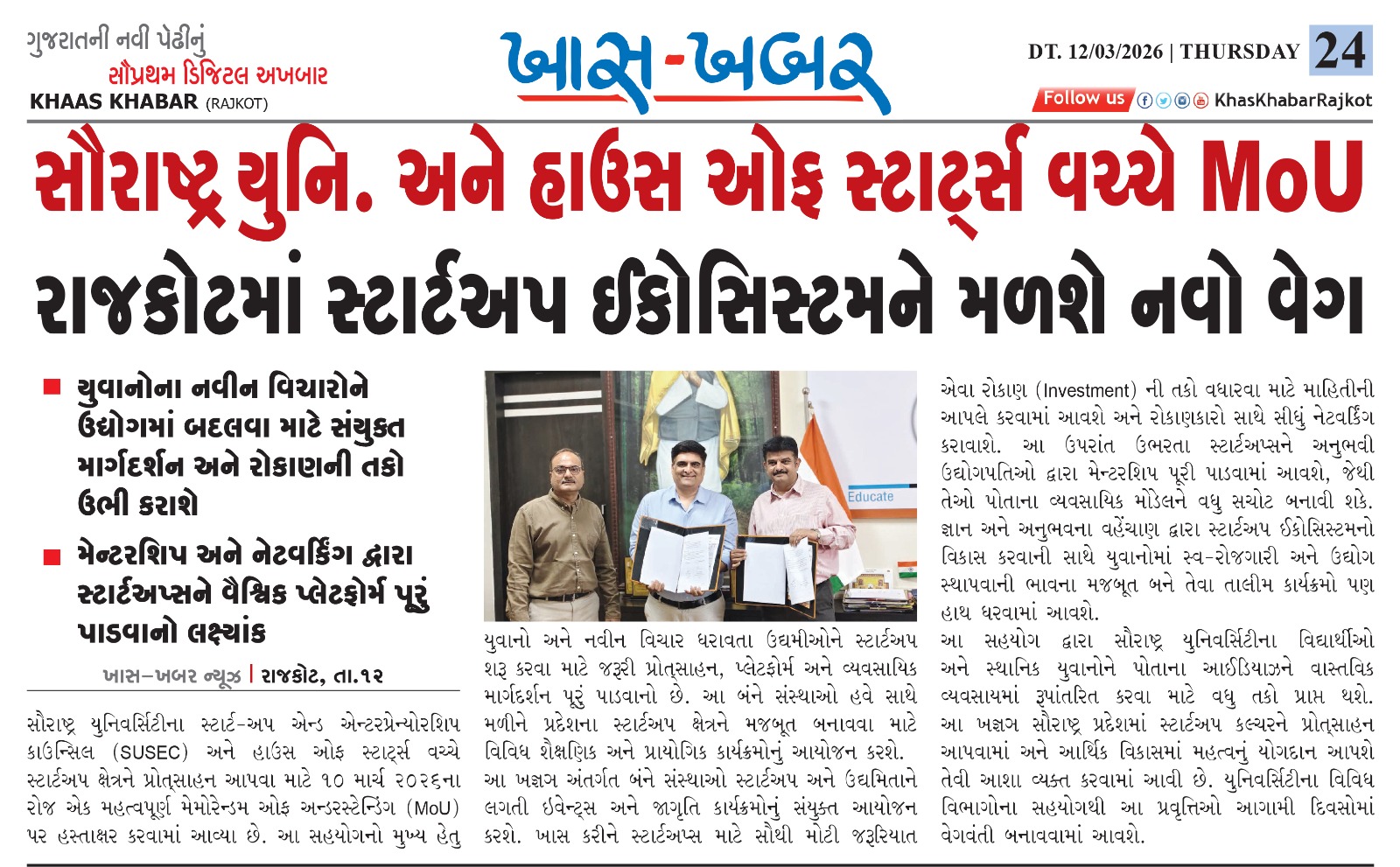 ખાસ ખબર news- MoU B/W Su-startup And Entrepreneurship Council And  House of startars